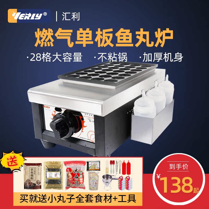 Vertical gas portable octopus small ball machine energy saving gas commercial octopus burner fish pill furnace to send Huli Ed71