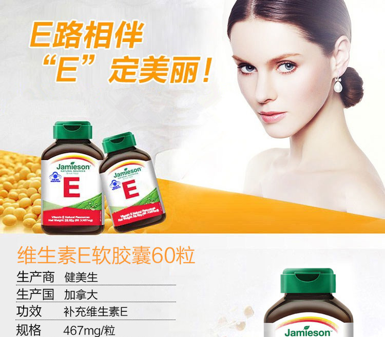 健美生 天然维生素E胶囊 60粒*2瓶 图1