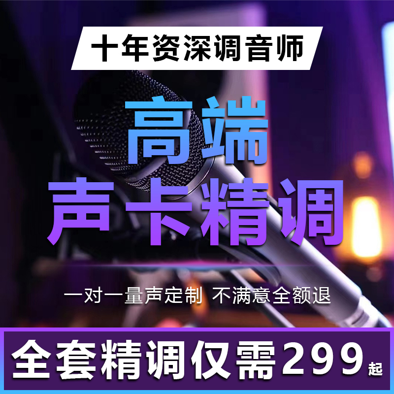 Sound Card Debugging and Fine-Tuning by Professional Sound Engineer Aiken, Built-In Midi, Antelope, Lewitt, Doll Face, Apollo, Antelope
