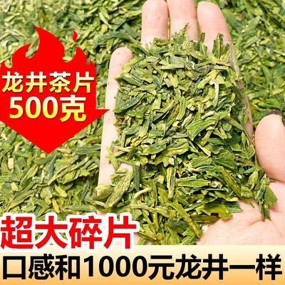 Zhejiang Longjing 43 Tea, High Mountain Green Tea, Crushed Tea Leaves, Large Tea Fragments, for Personal Consumption, Authentic and Genuine Tea Leaves