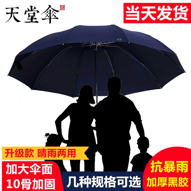 Paradise umbrella large oversized umbrella male and female triple rain and shine folding student double vinyl sunscreen umbrella