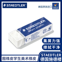 Germany Staedtler Rubber Rasoplast 526 50 Drawing Eraser Clean Scraps Like Leather Elephant Lifesaving Portable Learning Drawing Sketch Student Beauty