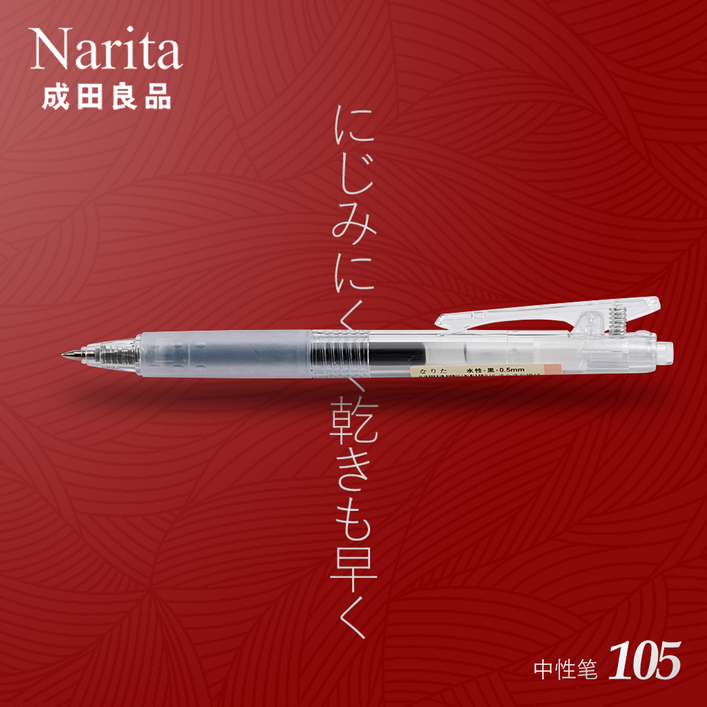 Narita Liangpin 105 0 5 press gel pen without printing wind students with signature water pen 0 38 test special pen