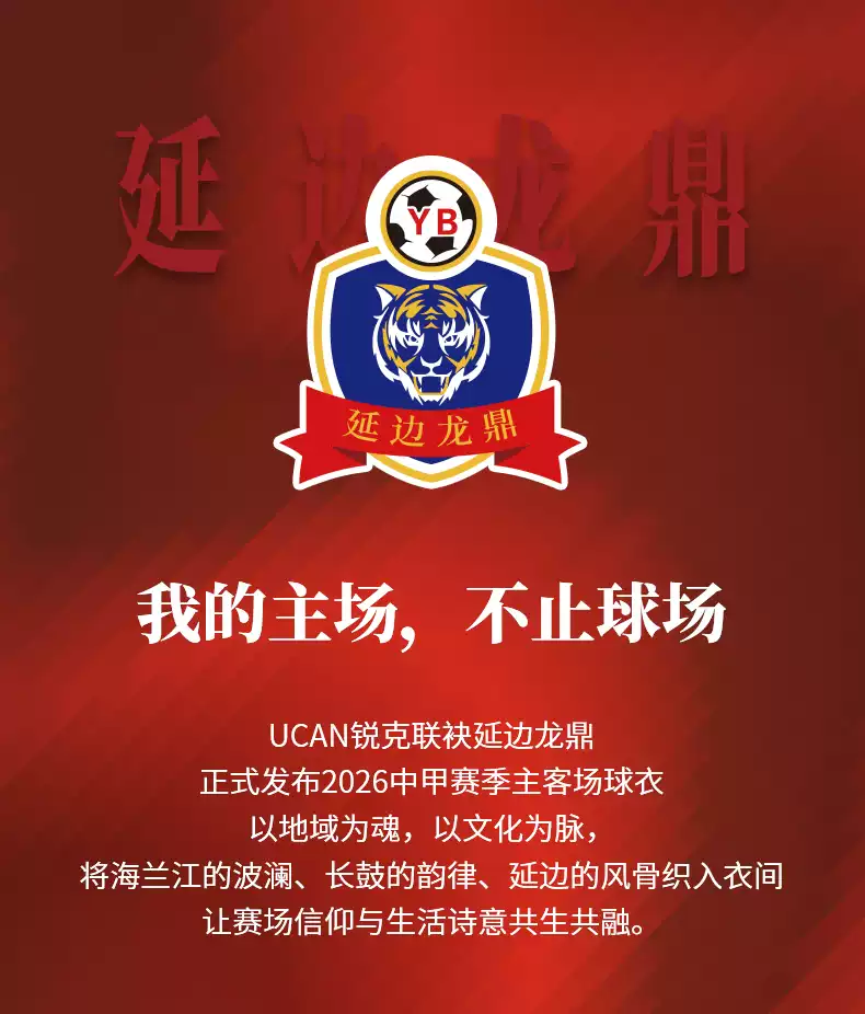 UCAN锐克中甲2026赛季延边龙鼎主客场球衣球员版足球服印号队服-淘宝Taobao | 天猫Tmall
