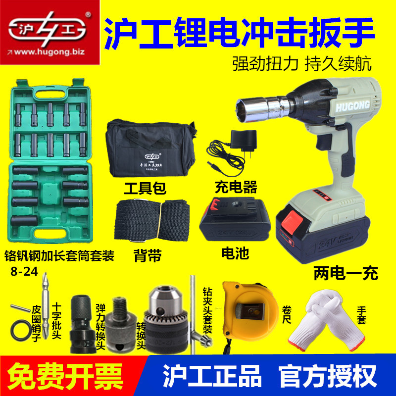 Hugong brushless electric screwdriver lithium battery charging wrench impact car scaffolding woodworking socket pneumatic wrench