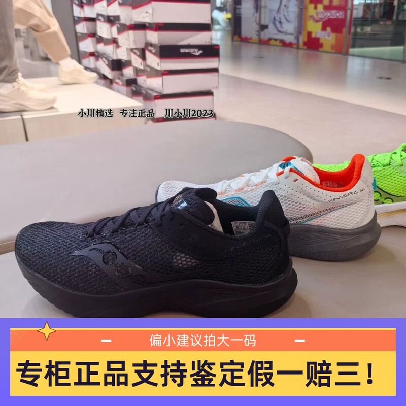 Saucony Kinvara Jinghua 14 Men's Lightweight Cushioning Breathable Stable Running Shoes S20823