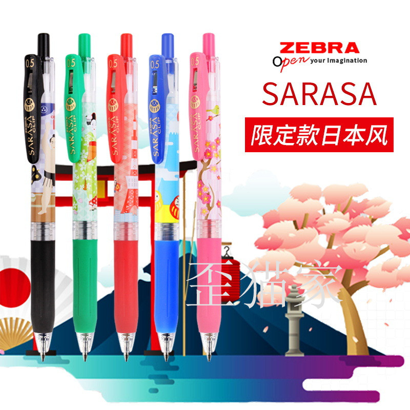 Zebra和風限定款斑馬jj15jp中性筆sarasa 日本柄櫻花和服限量版