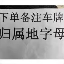 烁煌汽车装饰用品