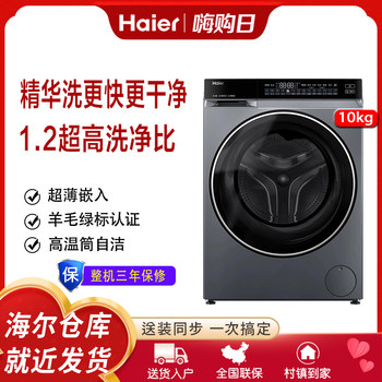 Haier/Haier Xqg100-Blde582Hu1 Household Fully Automatic Direct Drive Ultra-Thin 10kg Drum Washing Machine