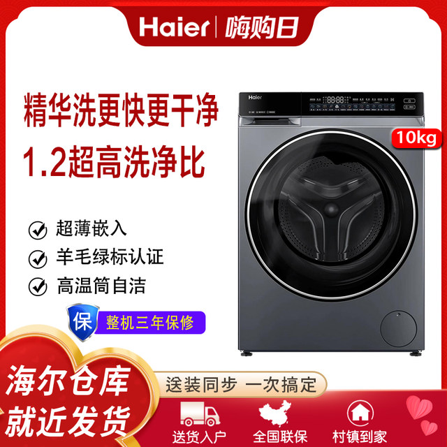 Haier/Haier Xqg100-Blde582Hu1 Household Fully Automatic Direct Drive Ultra-Thin 10kg Drum Washing Machine