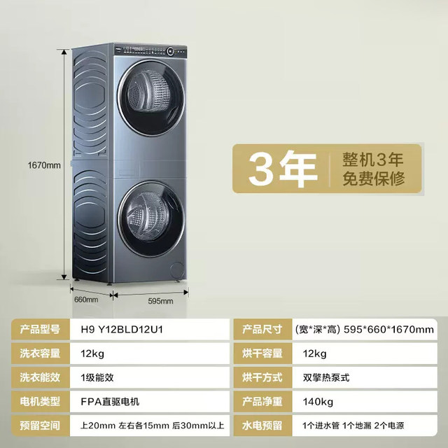 Haier H9 Y12Bld12U1 Direct Drive Washing and Drying Set for Home Use, Drum Washing Machine, Foldable and Compact