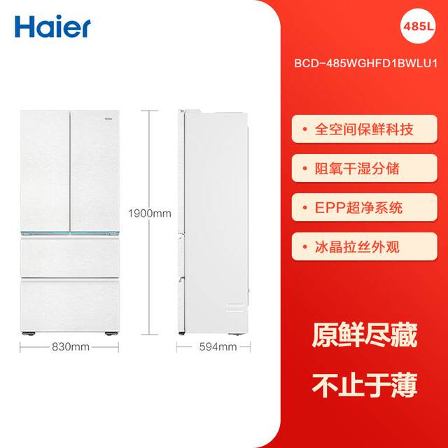 Haier Bcd-485Wghfd1Bwlu1 Zero-Embedded Air-Cooled Frost-Free First-Class Energy-Efficiency Inverter Refrigerator