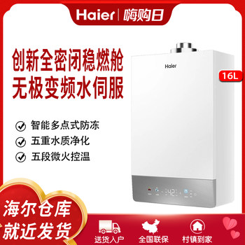 Haier/Haier Jsg31-16Ku3Fpxcu1 Gas Water Heater Fully Enclosed Stable Combustion Chamber Balanced Silent Operation