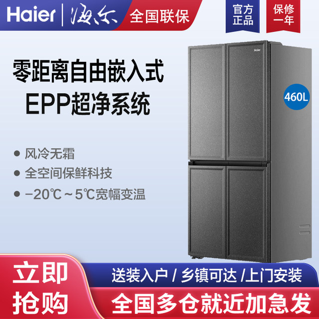 Haier Bcd-460Wghtd14S9U1 Inverter Air-Cooled Zero-Insertion Side-By-Side Refrigerator for Home Use
