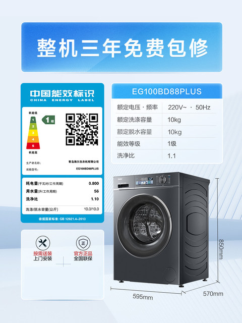 Haier 10kg direct drive variable frequency fully automatic large capacity drum washing machine EG100BD88PLUS