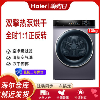 Haier/Haier Hgs100-306[Dual Engine Heat Pump]Household 10kg Sterilizing Fully Automatic Tumble Dryer