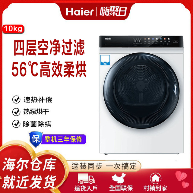 Haier heat pump 10Kg dryer clothes dryer household large capacity fully automatic drum EHG100FMATE7WU1