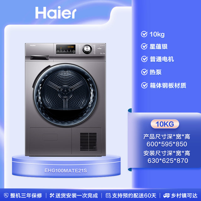 Haier heat pump dryer household 10kg drum large capacity fully automatic clothes dryer EHG100MATE21S