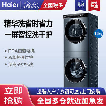 Haier H9 Y12Bld12U1 Direct Drive Washing and Drying Set for Home Use, Drum Washing Machine, Foldable and Compact