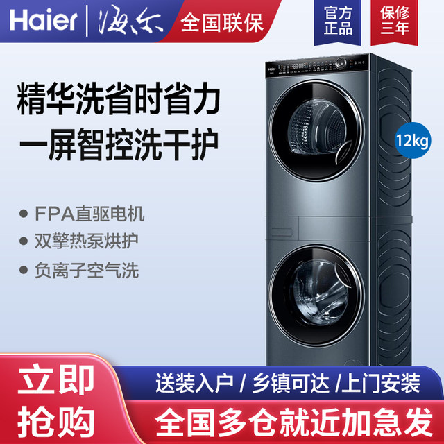 Haier H9 Y12Bld12U1 Direct Drive Washing and Drying Set for Home Use, Drum Washing Machine, Foldable and Compact