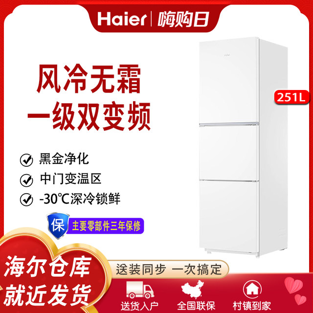 Haier Bcd-251Wghc3E7Wv Three-Door Household Refrigerator for Rental Use, Air-Cooled, First-Class Dual Inverter