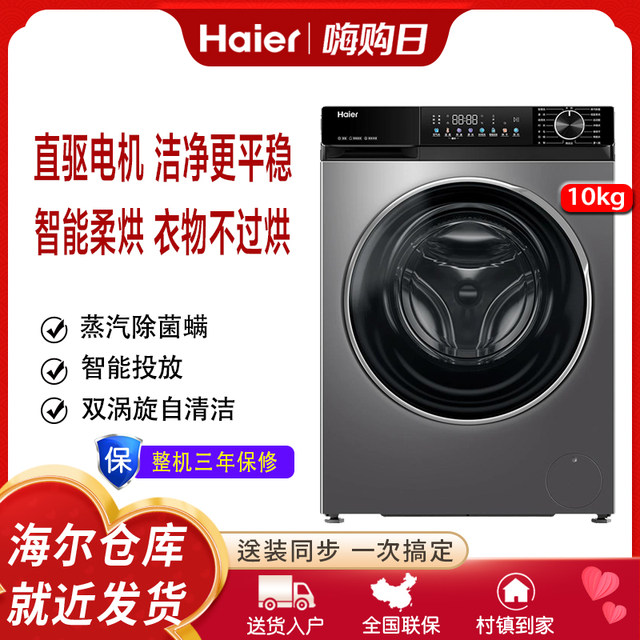 Haier XQG100-HBD532S drum washing machine household direct drive ultra-thin 10kg washing and drying integrated frequency conversion
