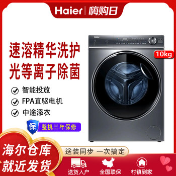 Haier Xqg100-Bd14376Lu1 Essence Wash Level 1 Direct Drive Inverter Household Fully Automatic Washing Machine