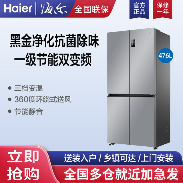 Haier Bcd-476Wghtdedxm Four-Door First-Class Inverter Frost-Free Ultra-Thin Refrigerator