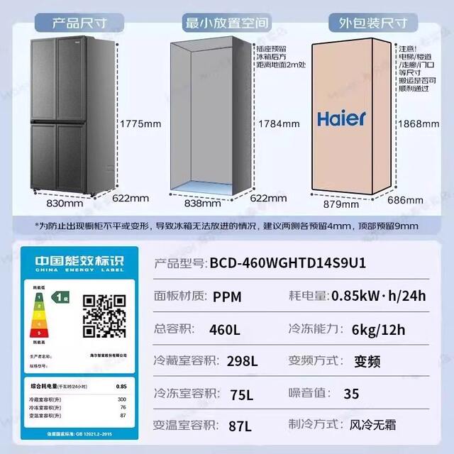 Haier Bcd-460Wghtd14S9U1 Inverter Air-Cooled Zero-Insertion Side-By-Side Refrigerator for Home Use