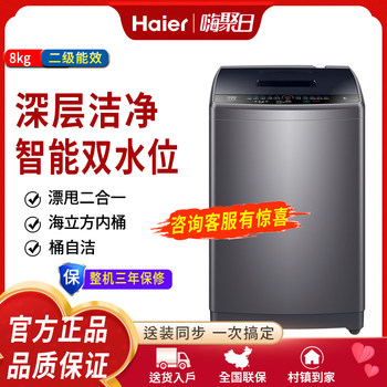 Haier Fully Automatic 8kg Washing Machine for Home Use, Large Capacity, Small Pulsator, Integrated Washing and Drying Eb80M30Mate1