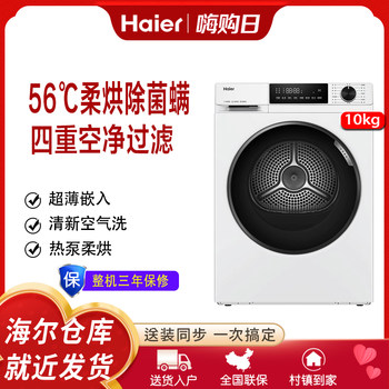 Haier/Haier Ga100-519W Haier Dryer 10kg Ultra-Thin Fully Automatic Tumble Dryer Heat Pump Dryer