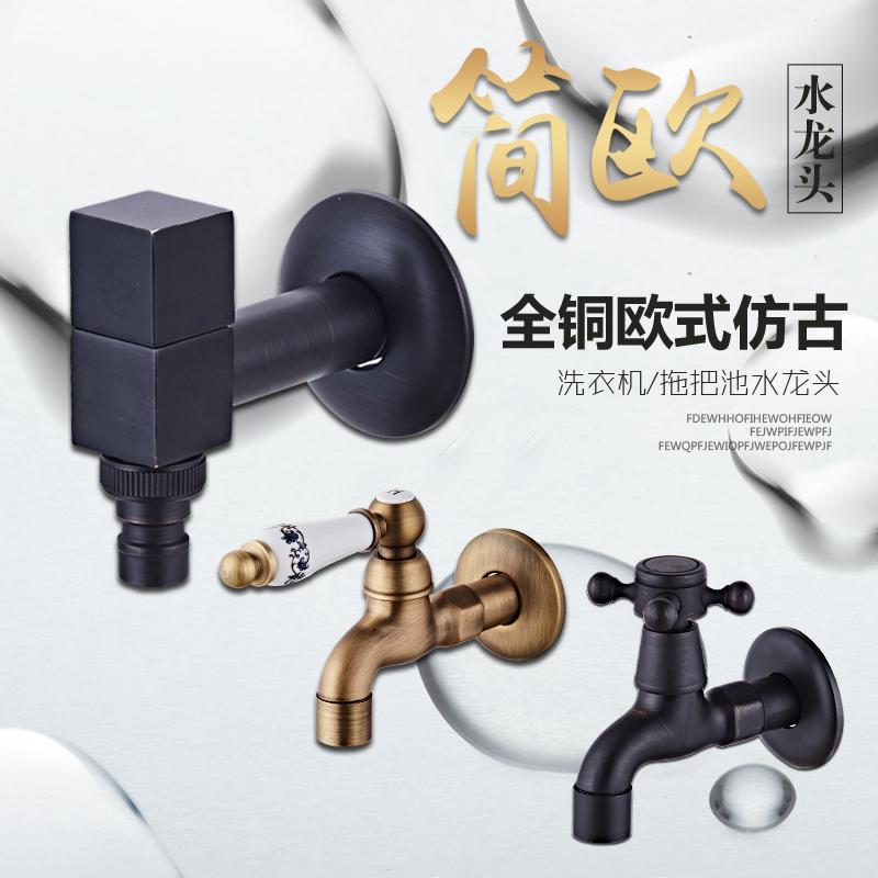 Full copper antique single cold lengthened water nozzle mop pool tap black 4 washing machine Fast open retro small tap