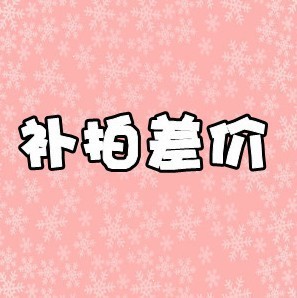 Make up the difference postage