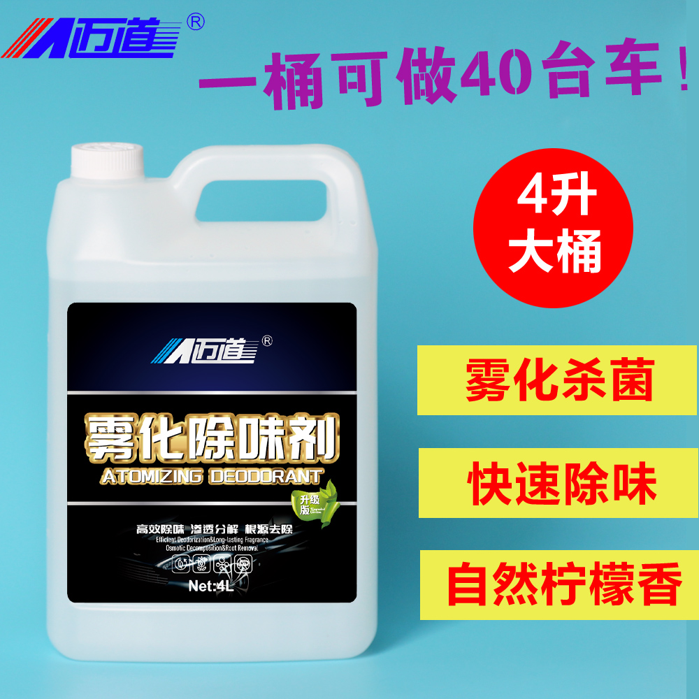 Car 360 indoor sterilization deodorant odour atomizing machine atomizing liquid deodorant disinfection air conditioning nano deodorant purification