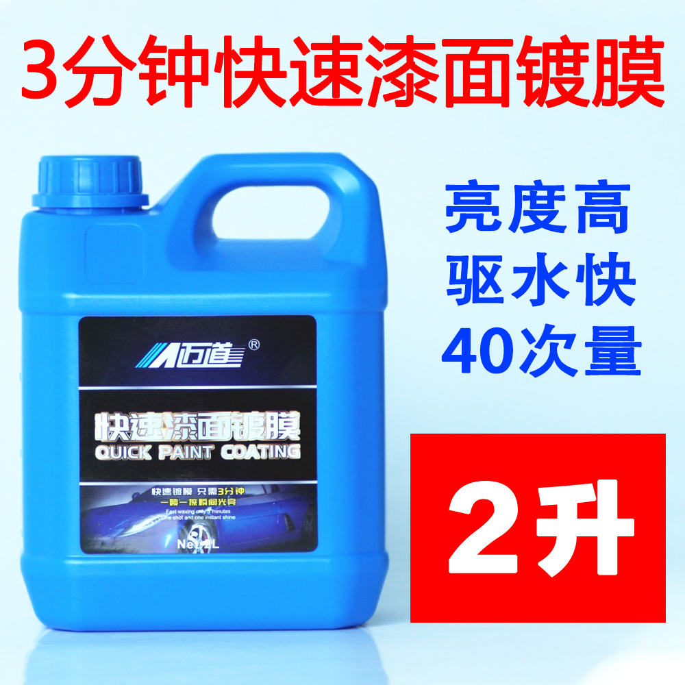 Car coating agent car paint nano crystal liquid beauty wax paint surface new car spray seal glaze hand spray wax fast waxing