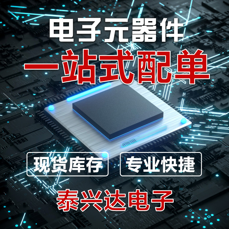 泰兴达电子