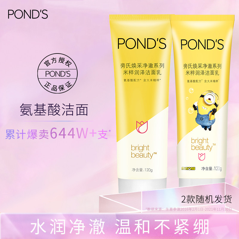 Pon's Amino Acid Rice Purifying Milk Minions Gentle Deep FoamIng Cleansing Cleanser Student Male