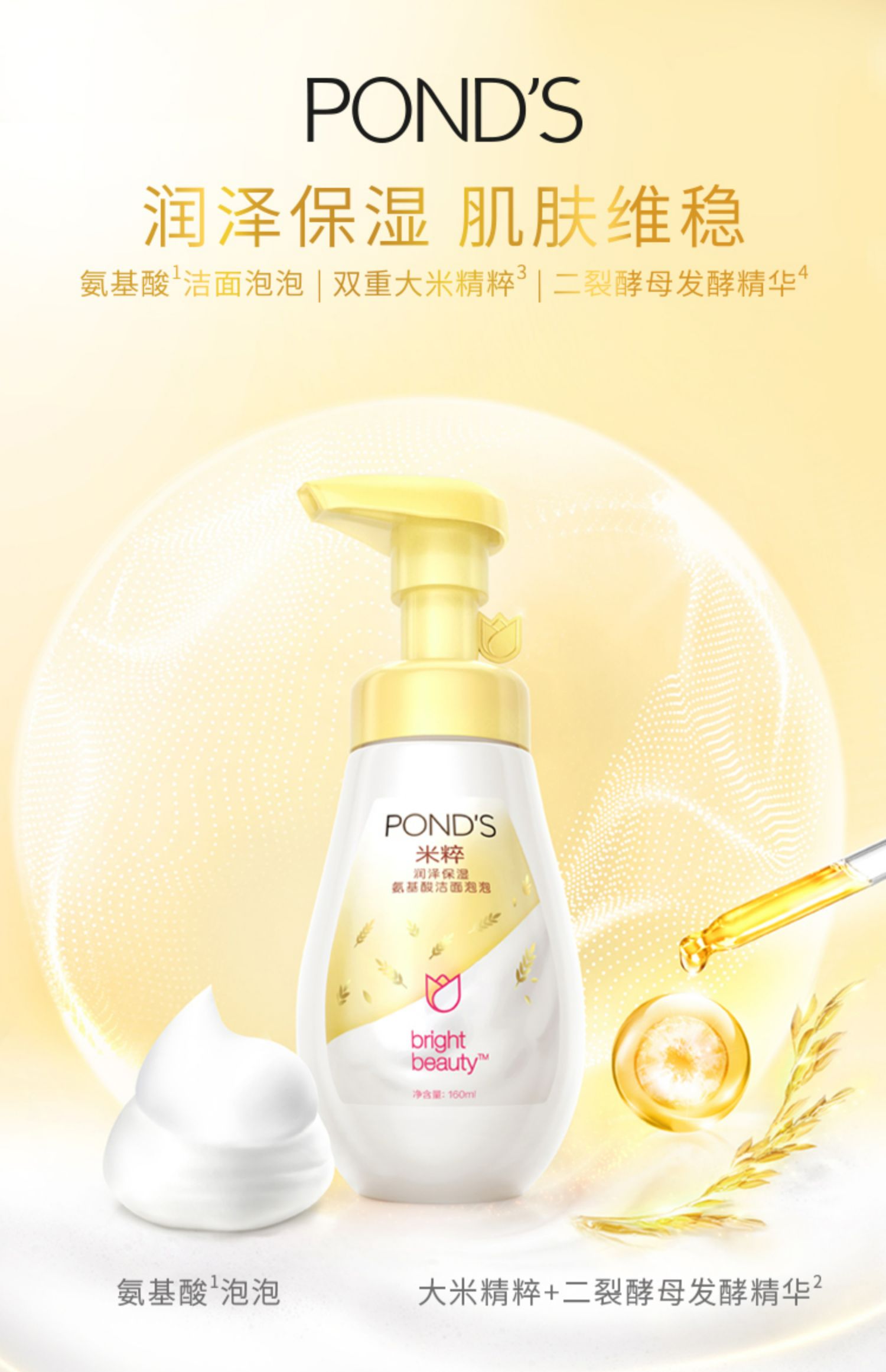 POND’S 旁氏 米粹润泽保湿氨基酸洁面泡泡 160ml*2瓶 天猫优惠券折后￥58包邮（￥69-11）