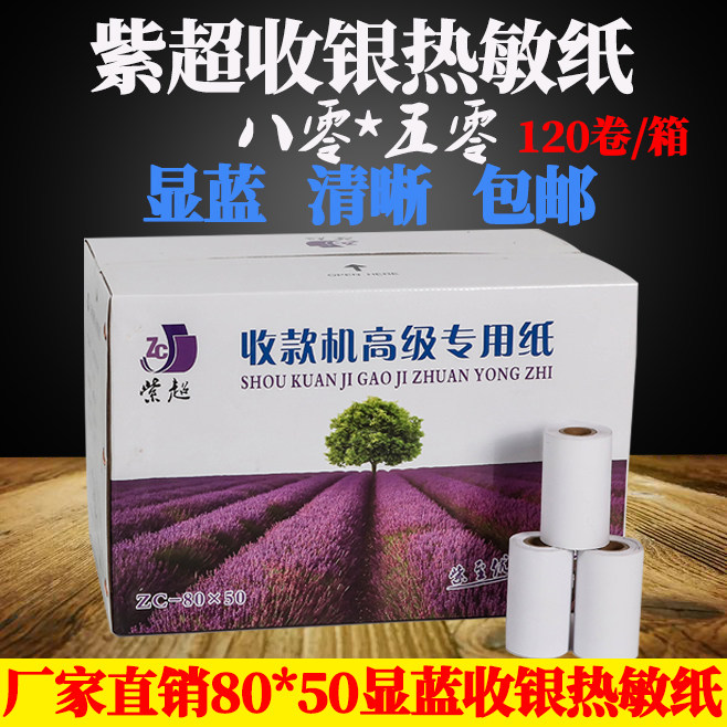 Thermal cash register paper roll 80x 50 kitchen catering photocopy paper supermarket receipt cash register paper roll 80x 50 120 roll a box
