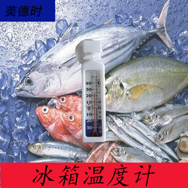 Virtue-time refrigerator thermometer refrigerated special box freezer freezer medical medicine box high-precision suction cup thermometer