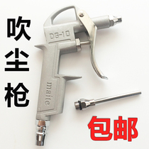 High quality dust blowing gun Air blowing gun air gun maite Ming iron DG-10 all metal material