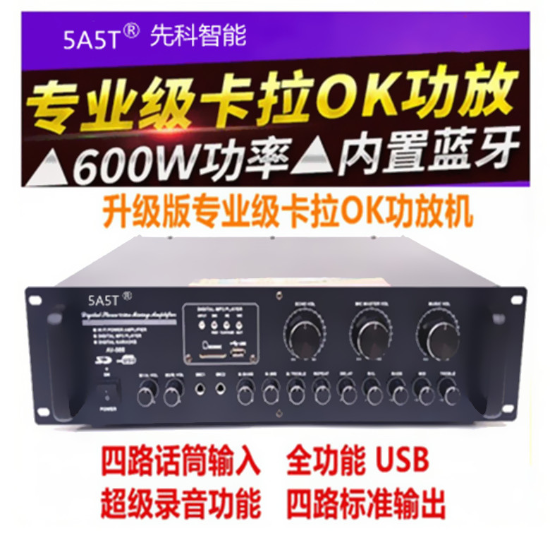 5A5T shchenko intelligent AV-566 808 high power utilitometer KTV power amplifier cinema card bag sound power amplifier