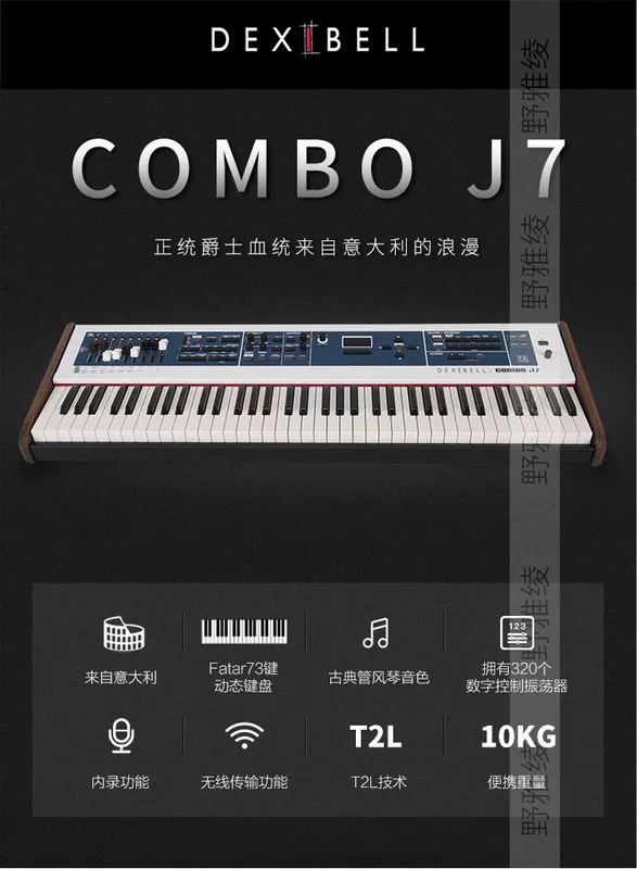 [野 雅] Dexibell Combo J7 Jazz piano, organ piano điện - dương cầm