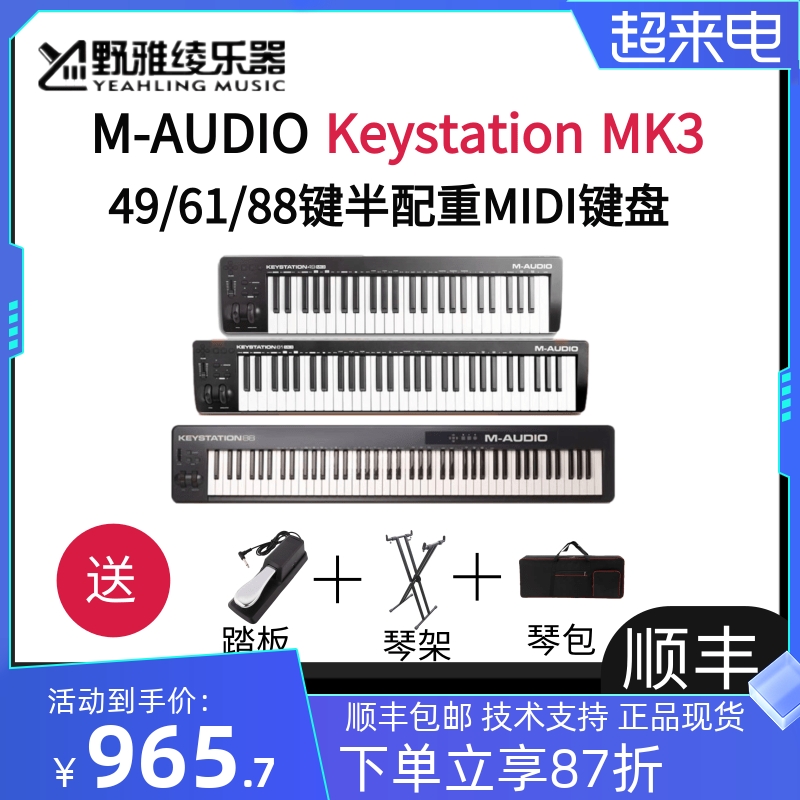 M-AUDIO Keystation 49 61 88MK3 semi-composed MIDI keyboard