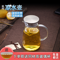 Cool water jug Home boiled water glass High temperature resistant cold water jug Boiling Water Wellness-proof and anti-explosion tea filtering juice