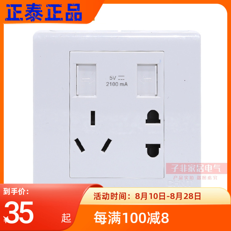Zhengtai five-hole USB socket dual USB 5v2 1A fast charge 86 type concealed