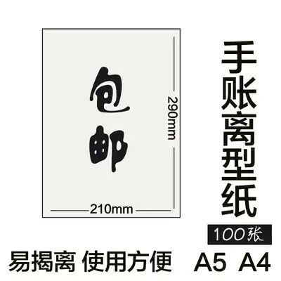 a4A5 Non-stick paper Release paper Isolation paper Self-adhesive bottom paper Silicone oil paper Hand adhesive tape diy hand account