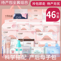 October maternity package Pregnant women admitted to the hospital a full set of mother-child combination Spring postpartum practical confinement supplies Maternal summer