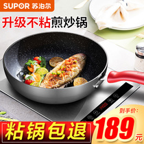 Supor pan Star stone non-stick pan Frying pan Pancake pan Maifan Stone color household steak steak fried dumpling eggs