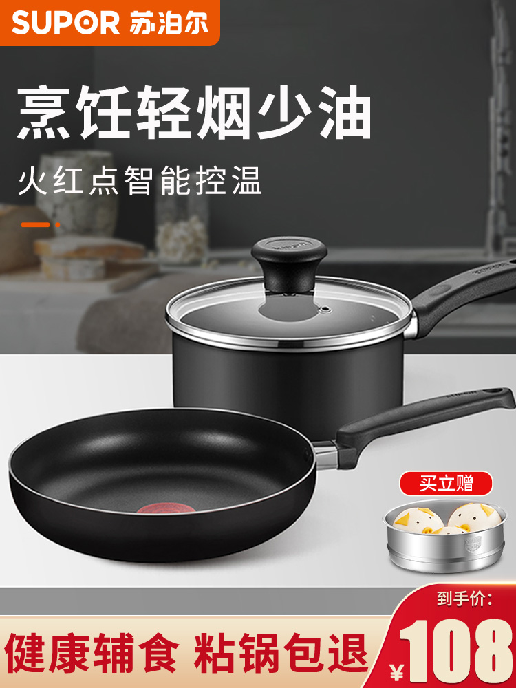 Supor baby non-food pot set Baby multi-function frying one hot milk porridge non-stick frying pan household